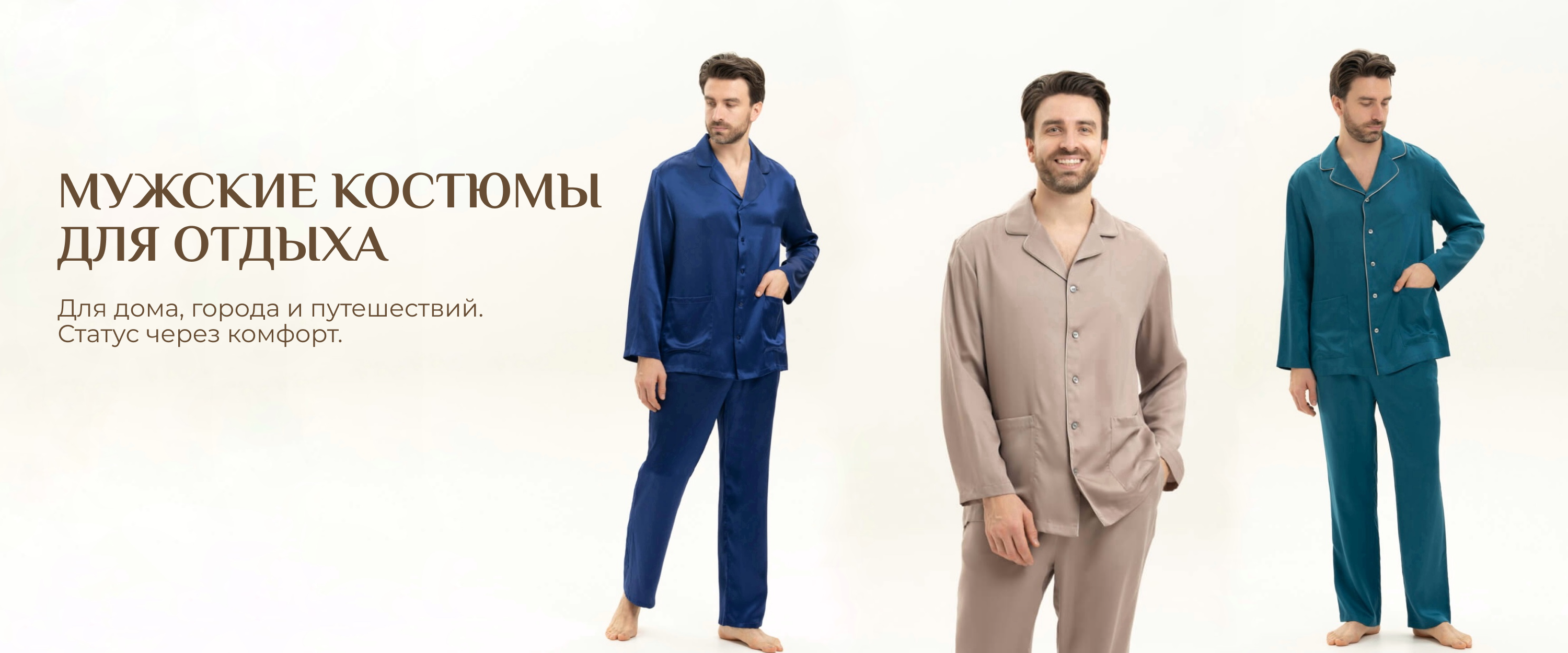 Мужские костюмы