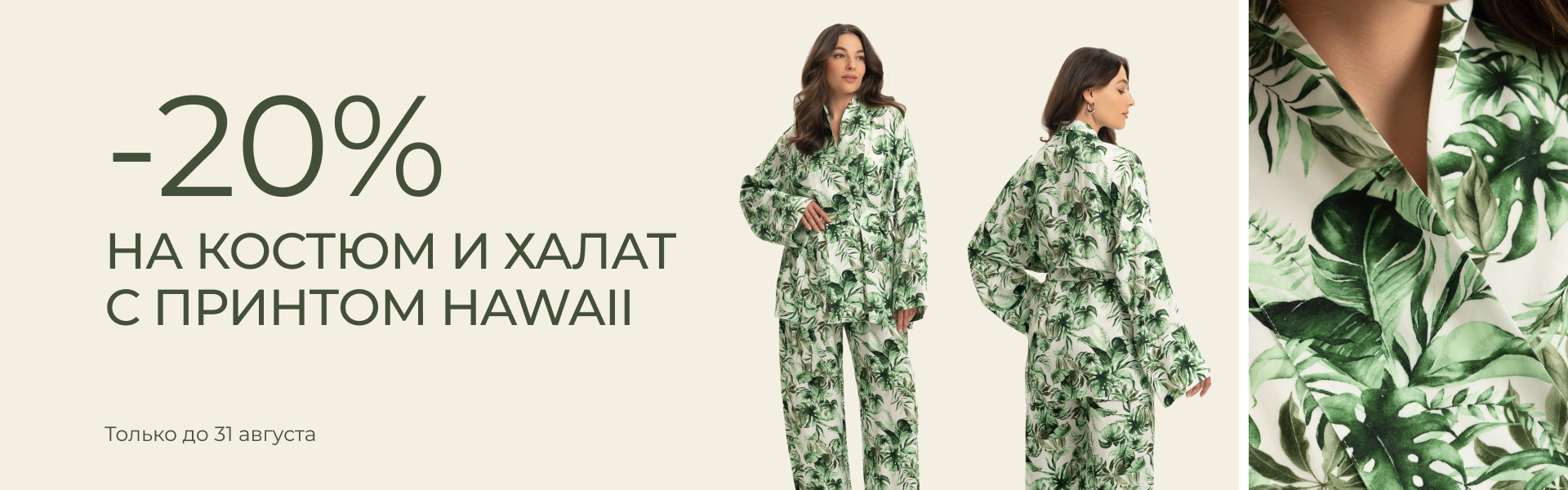 Пижама Summer in Hawaii